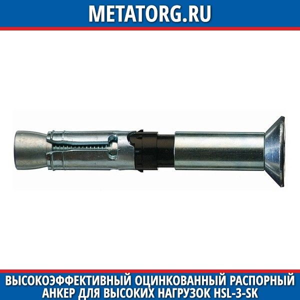 Распорный анкер для бетона Hilti HSL4-G M12x/25/-/- мм | купить в Snabline