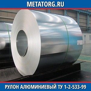 Рулон алюминиевый 0,25х1000 мм А6 ТУ 1-2-533-99